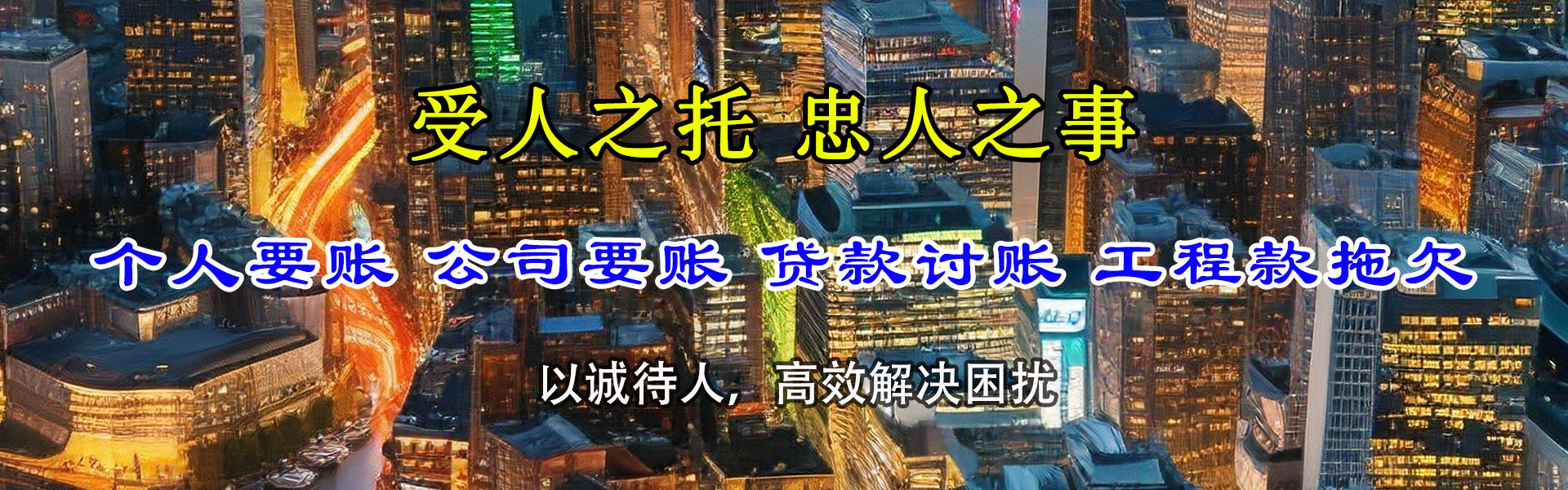 界首讨债公司